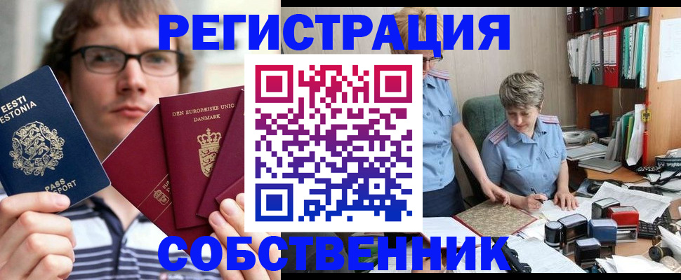 временная регистрация в квартире в Рузаевке