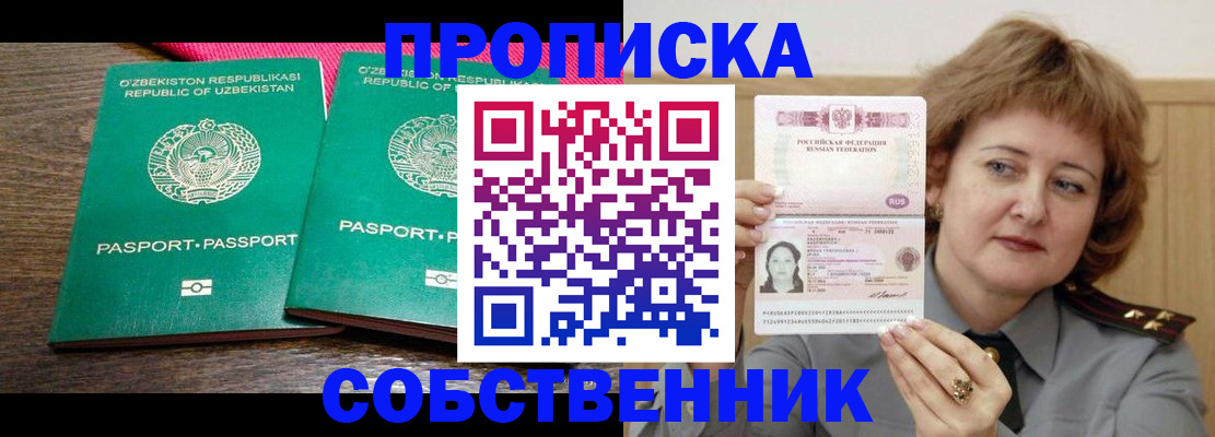 прописка иностранных граждан в Рузаевке