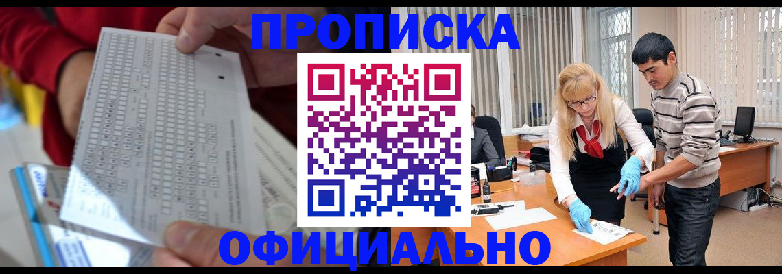 прописка ребенка в Рузаевке